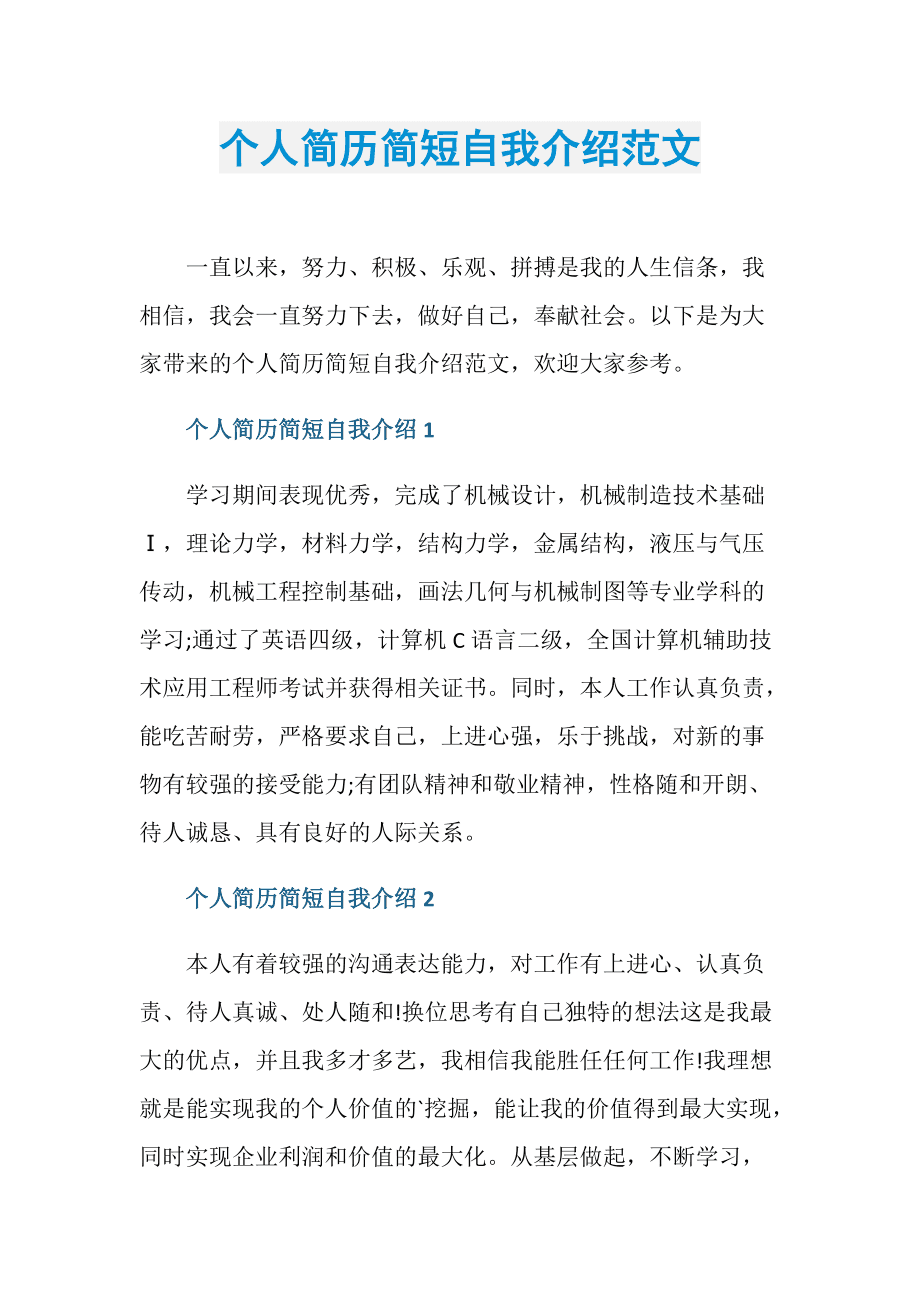个人自我简短介绍怎么写(个人自我简短介绍)