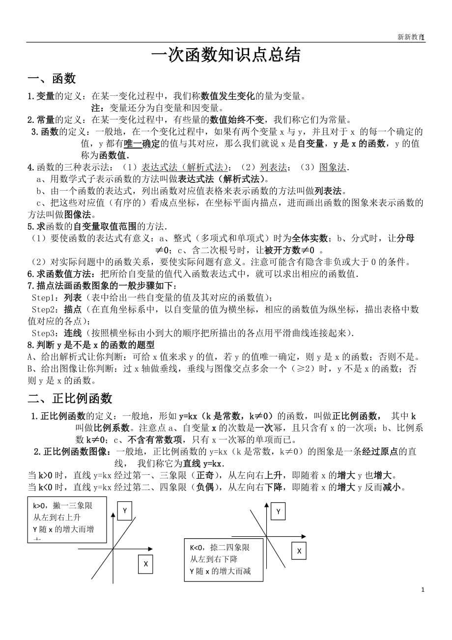 高一上学期数学重点知识点汇总(高一上学期数学知识点总结含答案)