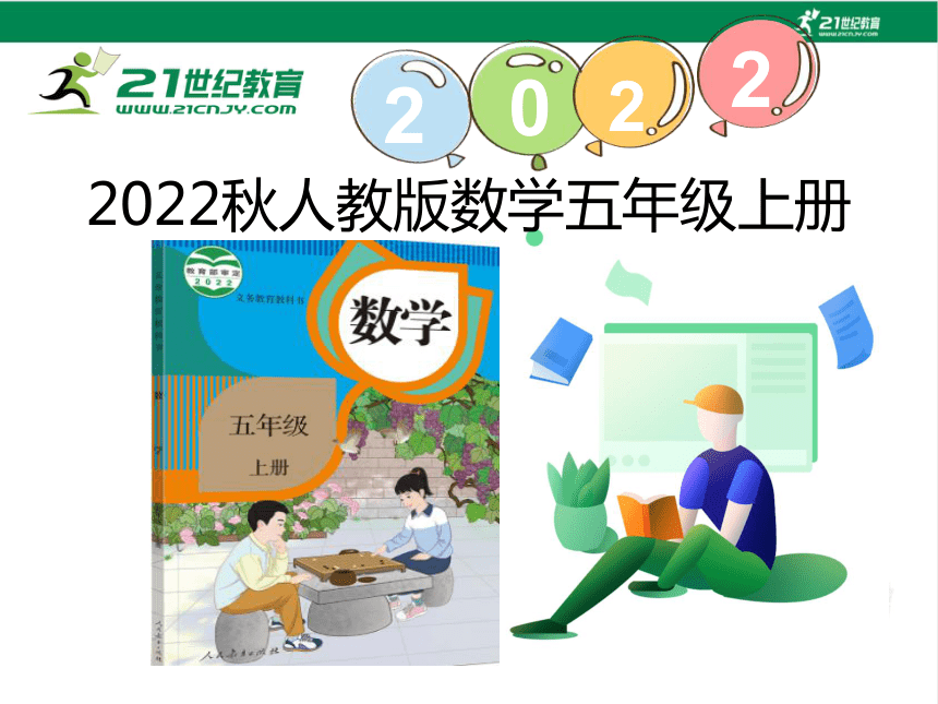 初一数学上册电子课本人教版2022(初一数学上册电子课本人教版2022年)