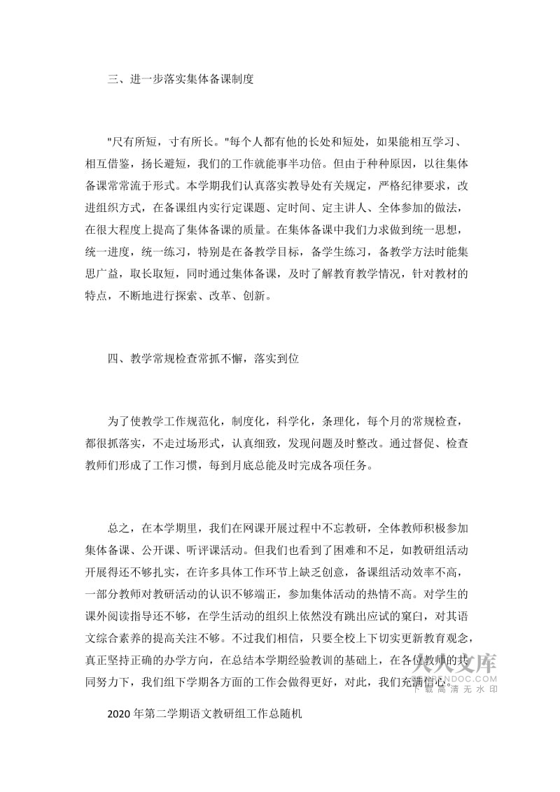 小学语文教研组工作总结发言稿(小学语文教研组工作总结发言稿简短)