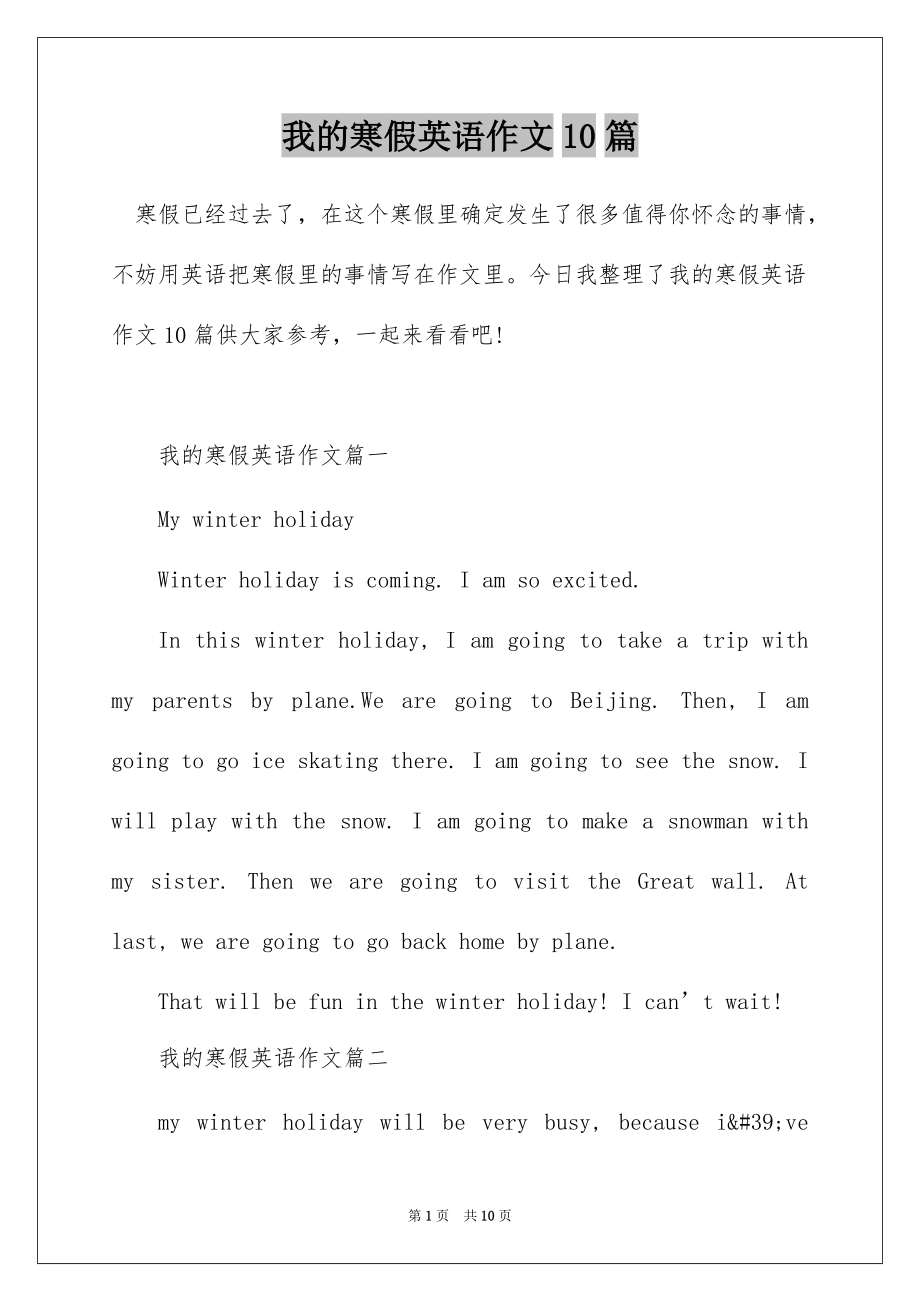 英语初一作文范文10篇加翻译(英语初一作文范文10篇)