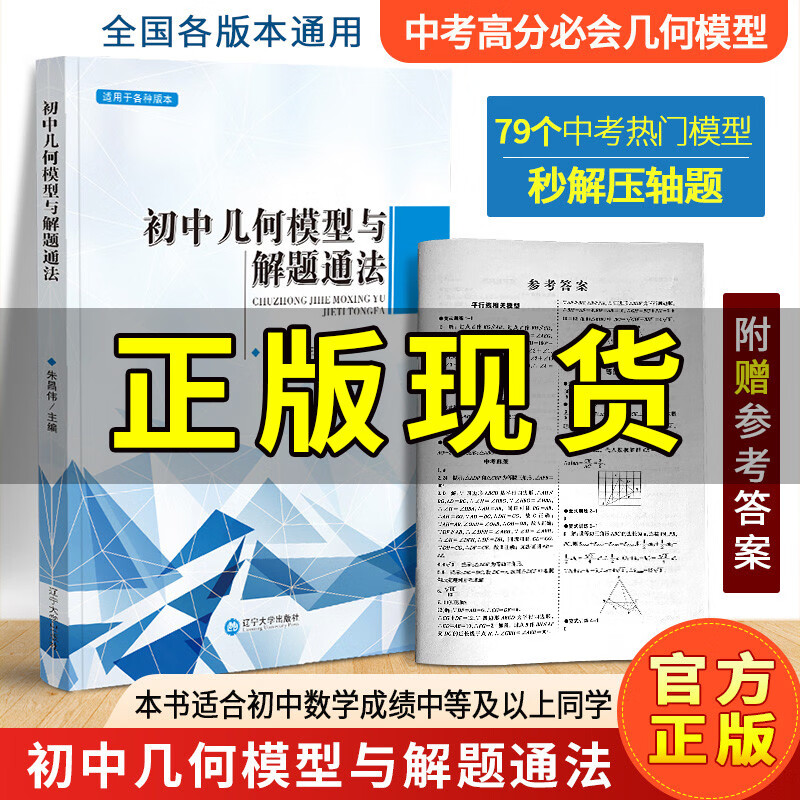 初中数学模型解题法(初中数学模型解题法吴力军主编内蒙古)