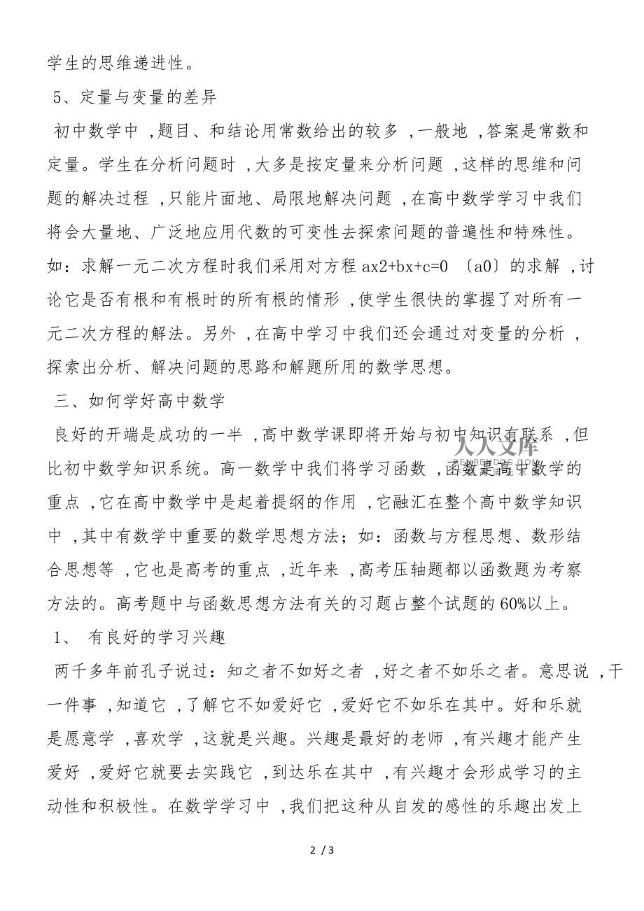 如何学好高中数学_如何学好高中数学的方法和技巧论文