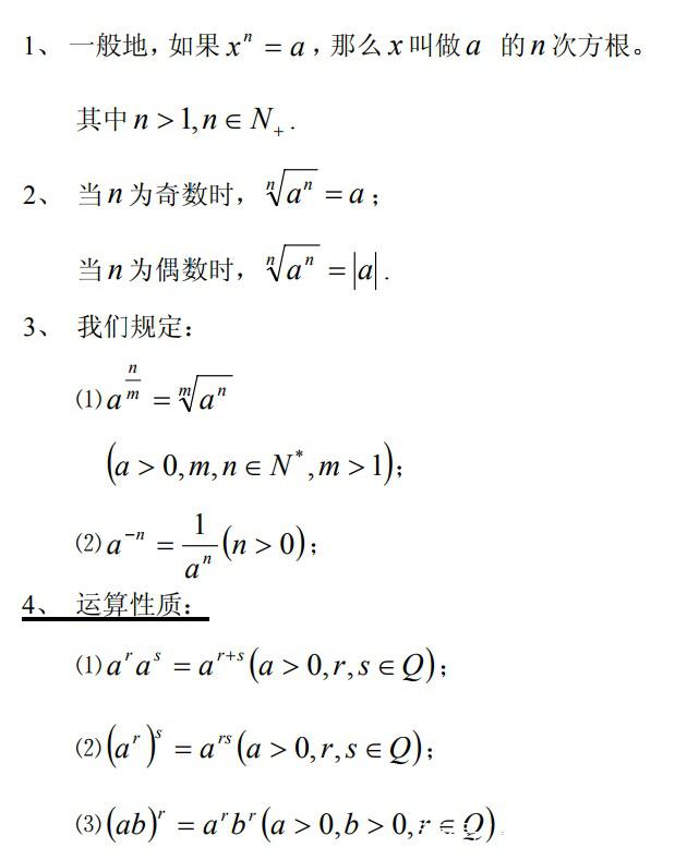高中数学公式大全免费(高中数学公式大全百度文库)