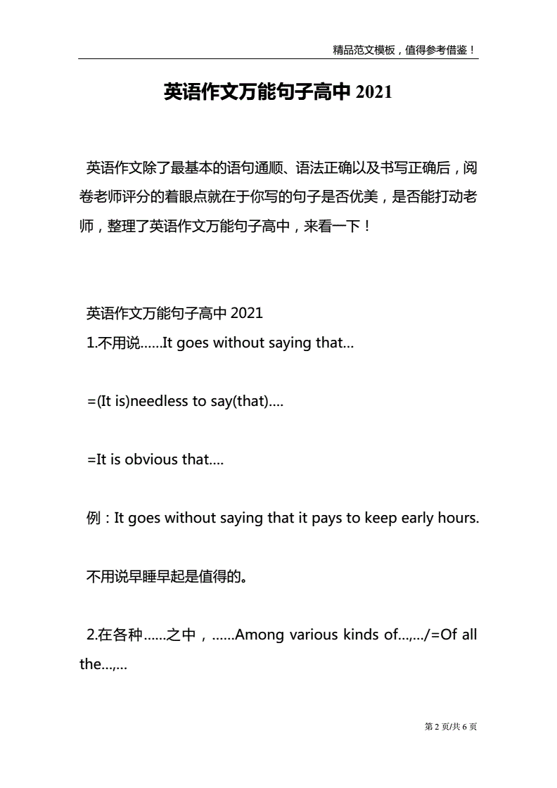 零基础英语作文万能句子初中_零基础英语作文万能句子