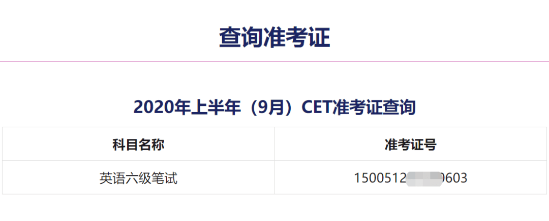 大学生英语六级准考证(大学生英语六级准考证打印入口官网)