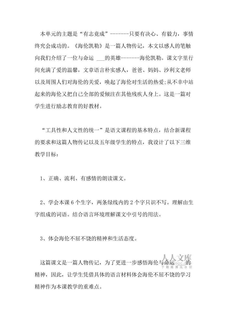 小学语文说课稿800字_小学语文说课稿精选30篇
