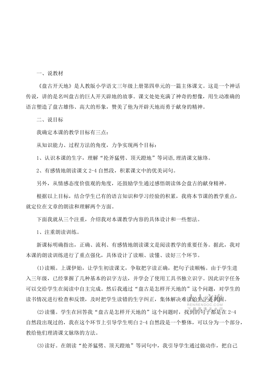 小学语文说课稿800字_小学语文说课稿精选30篇