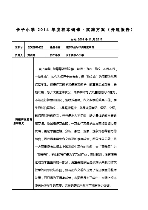 小学数学校本研修活动记录总结_小学数学校本研修活动方案