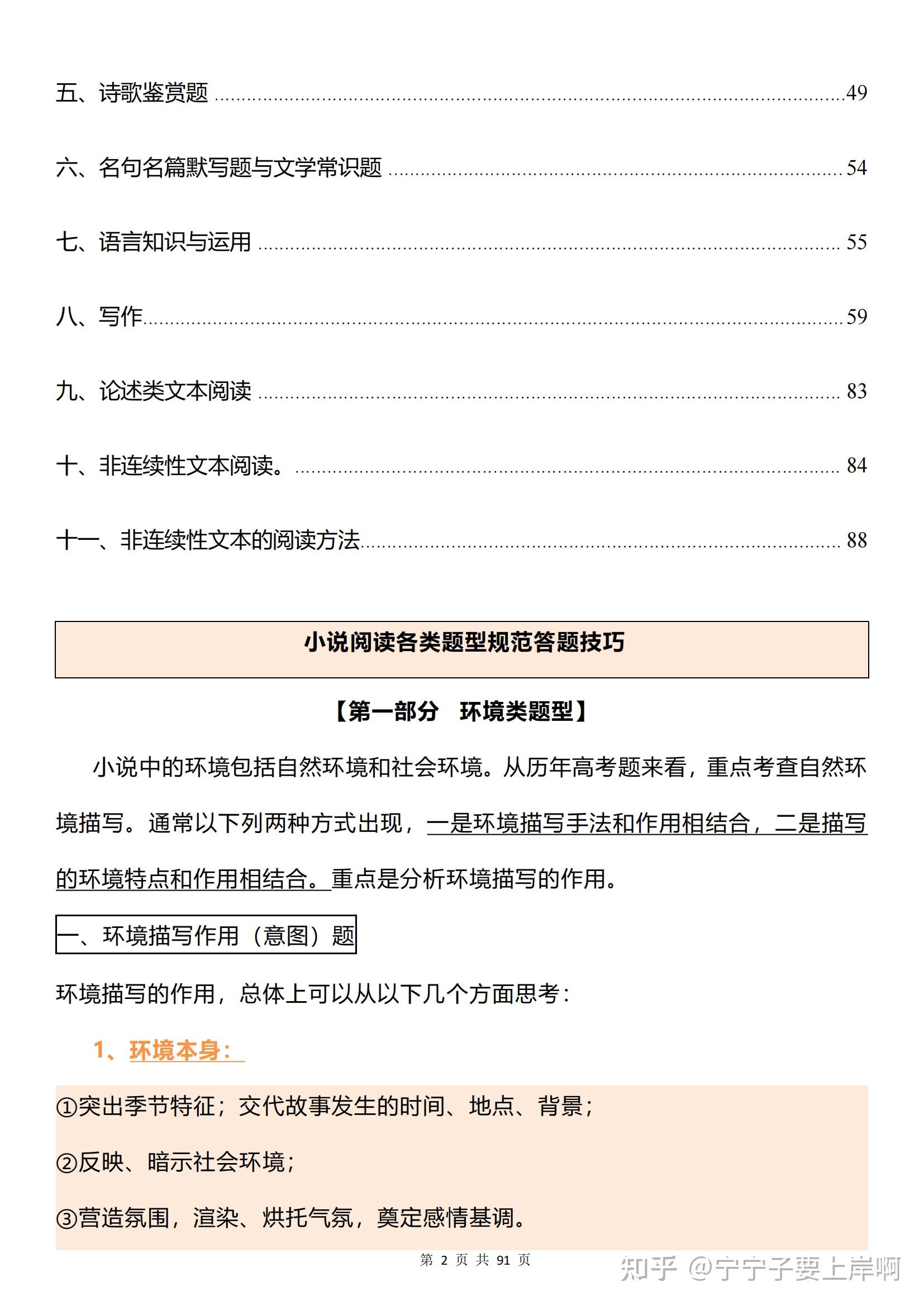 语文答题技巧高中模板_语文答题技巧高中模板打印