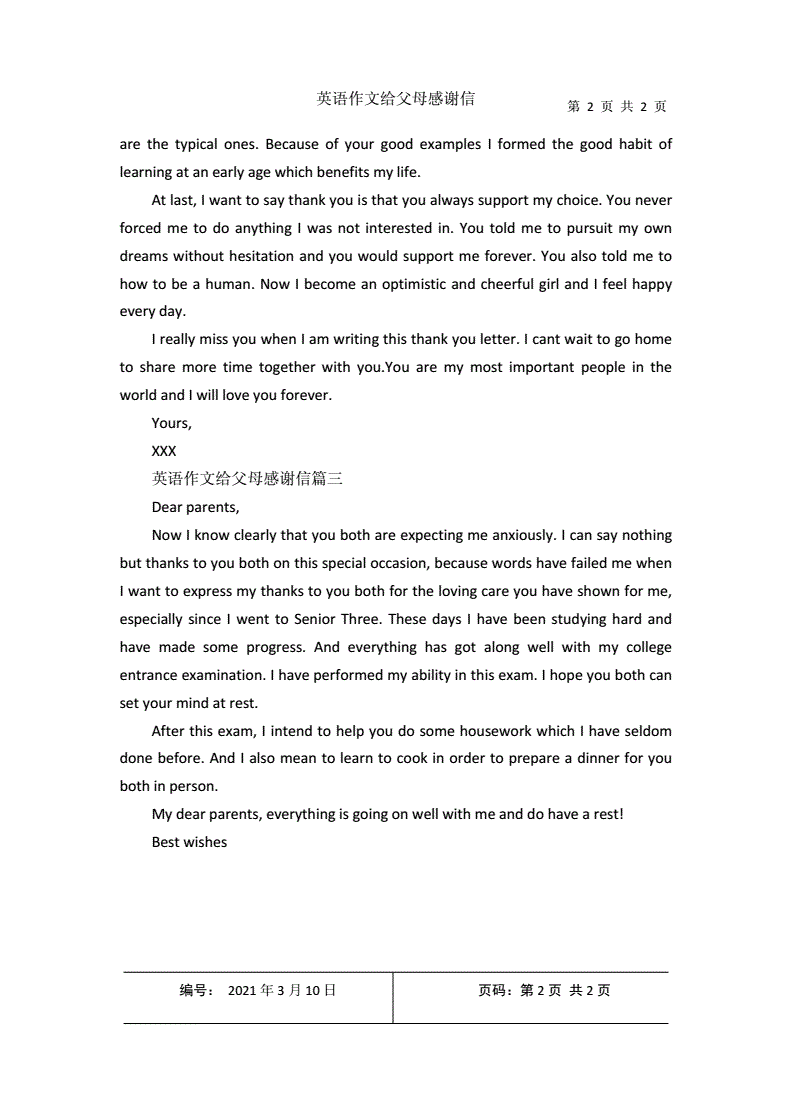 书信类英语作文万能句子_书信英语作文万能句子模板