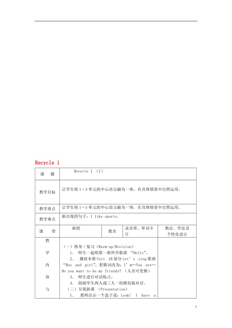 新版pep小学英语六年级上册教学计划_pep六年级英语上册教学工作计划