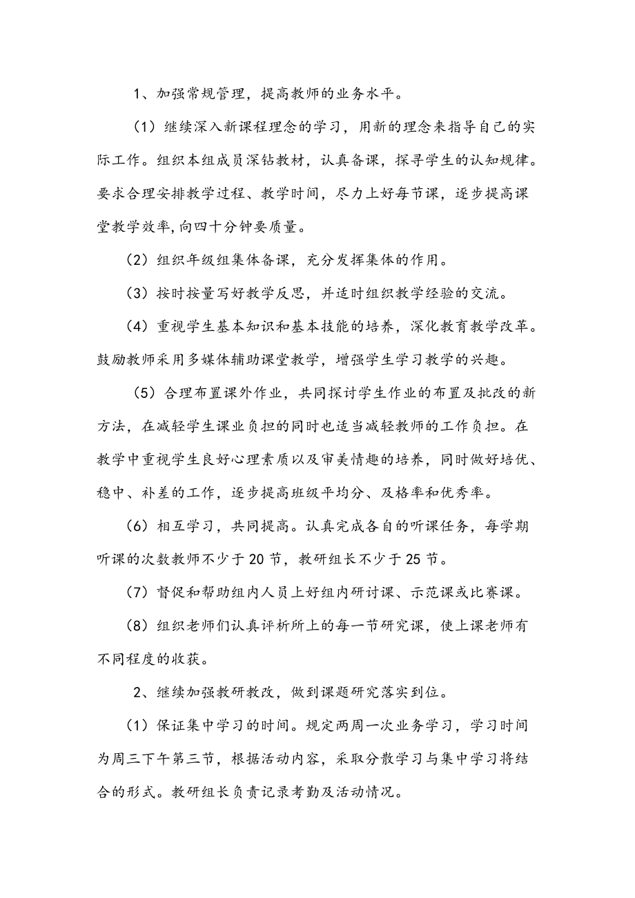 四年级数学教学工作计划指导思想_四年级数学教学工作计划