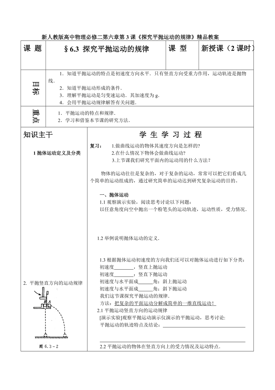 高中教案模板范文(高中教案模板范文语文)