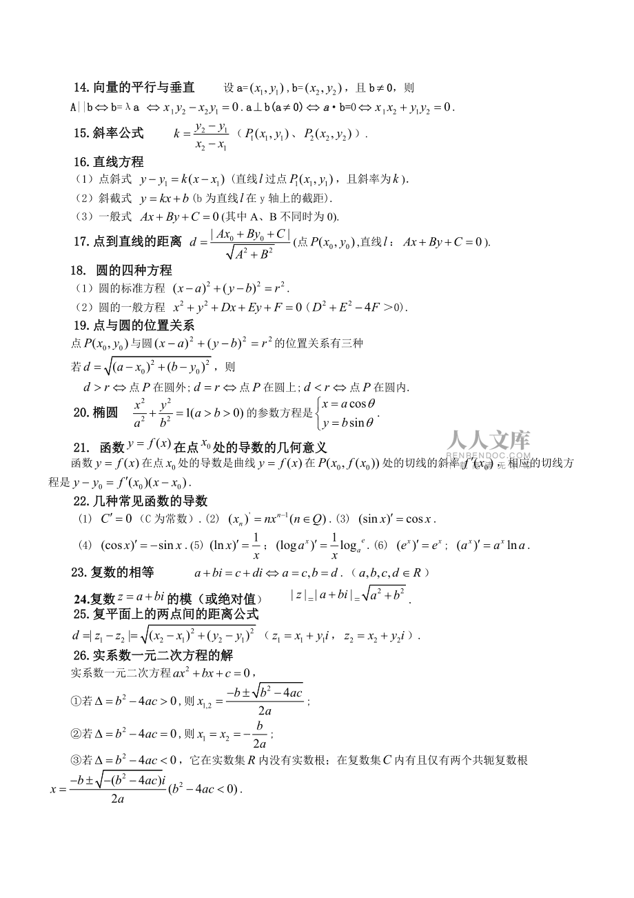 小学初中高中大学数学所有公式大全(小学初中高中数学公式大全)