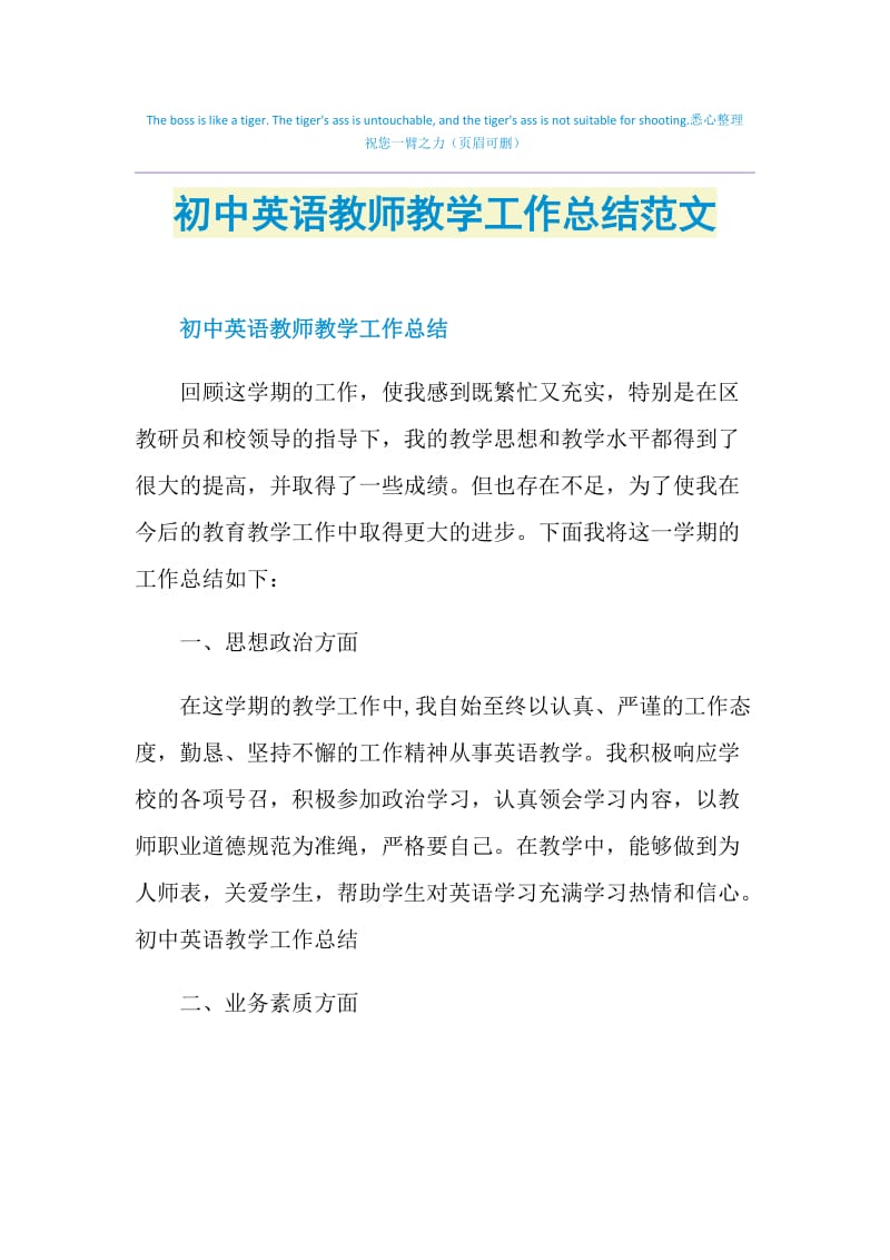 小学英语教师教学工作总结_小学英语教师教学工作总结范文