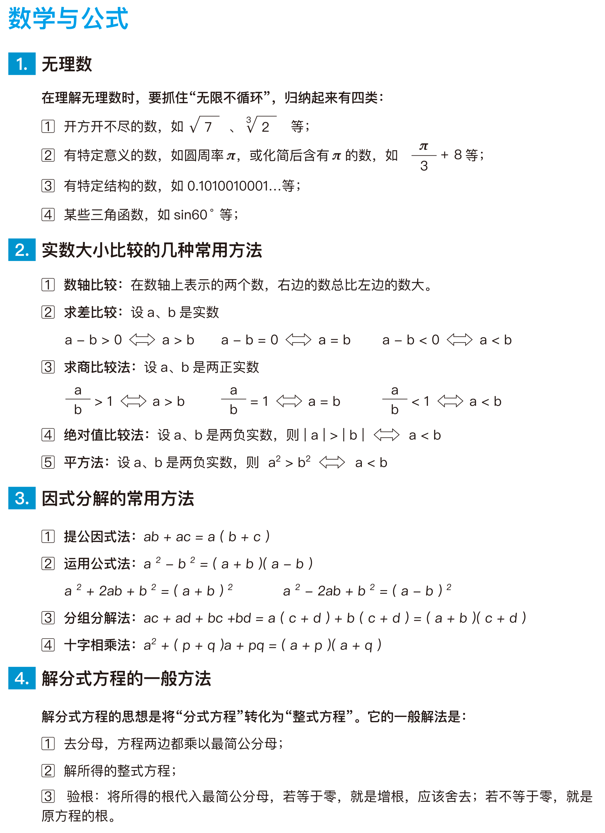 初中数学公式大全总结(初中数学公式大全总结人教版)