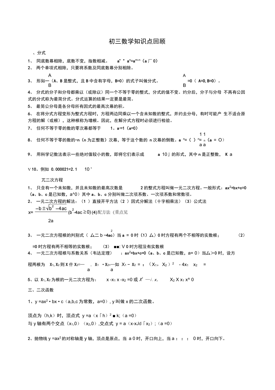 初中必背数学公式和知识点(初中数学知识点公式大全)