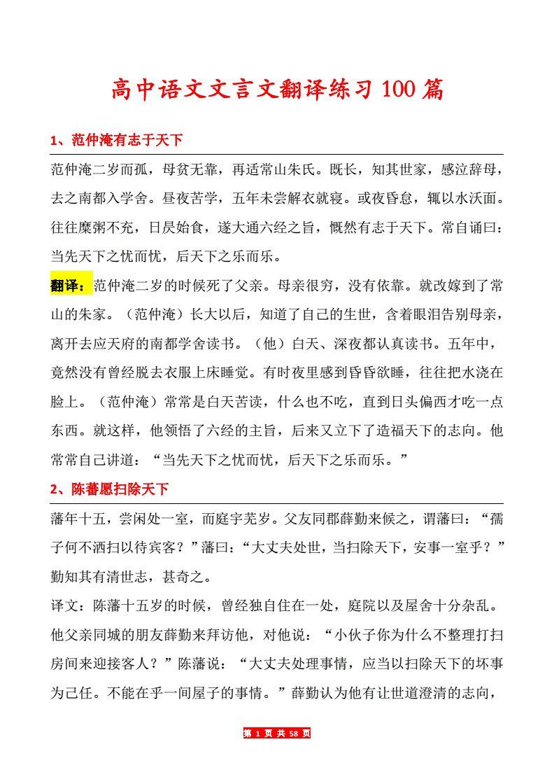 高中语文文言文字词翻译积累与运用_高中语文文言文字词翻译积累