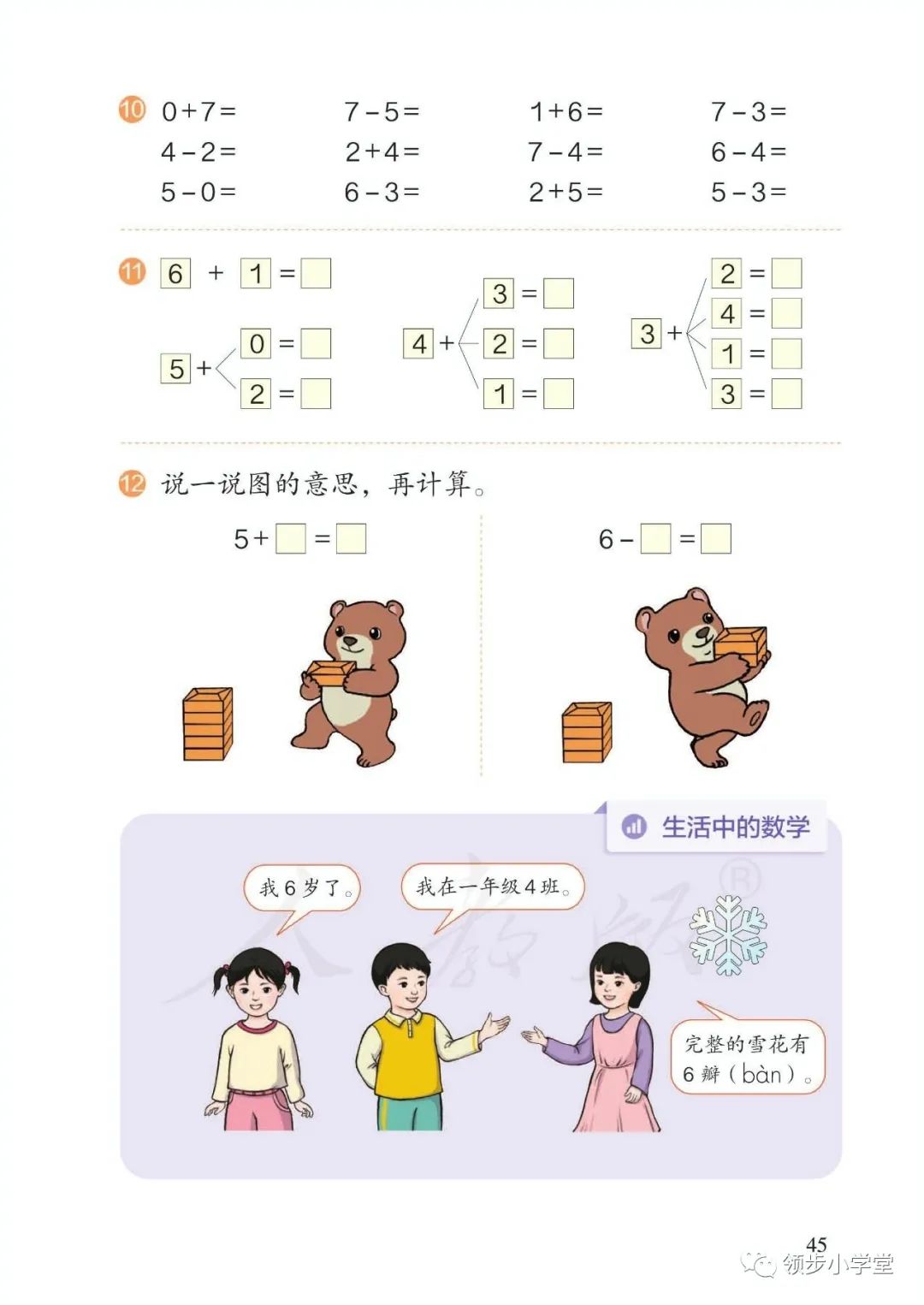 小学数学课本人教版电子版下载(小学数学电子课本人教版下载)