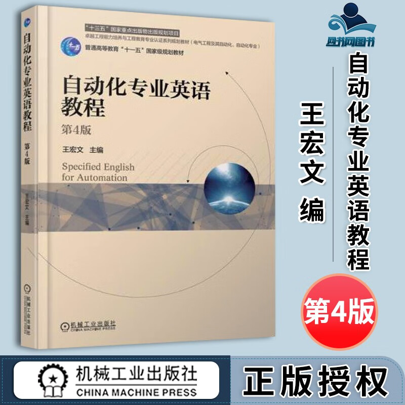 自动化专业英语教程第四版翻译_自动化专业英语教程第四版翻译百度云资源