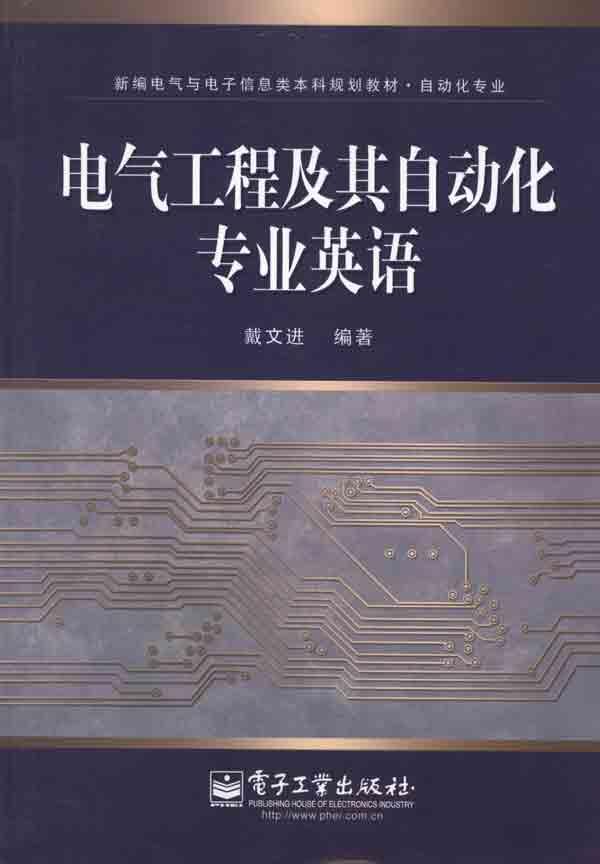 自动化专业英语教程第四版翻译_自动化专业英语教程第四版翻译百度云资源