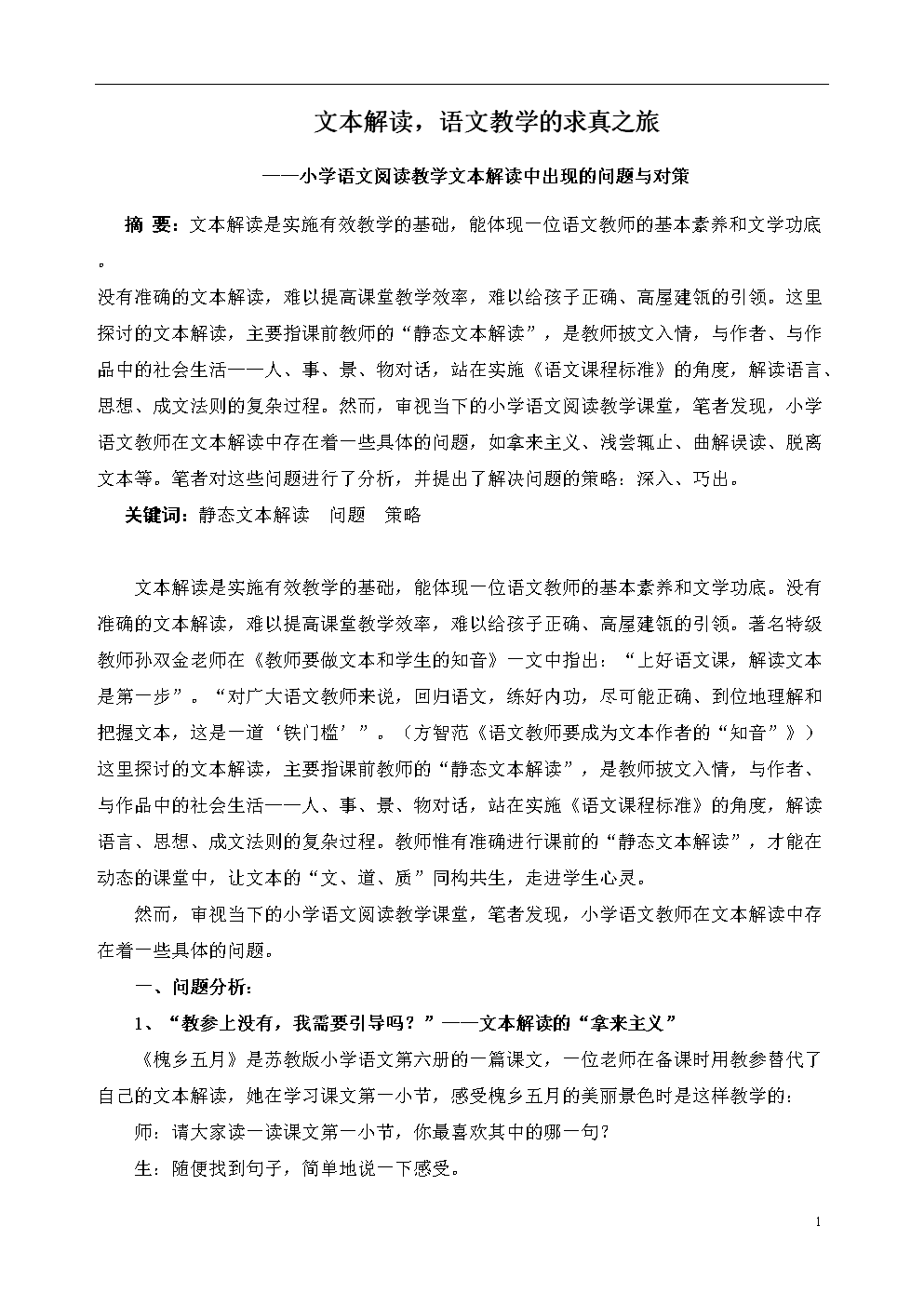 小学语文教学论文10篇_小学语文教学论文10篇博客