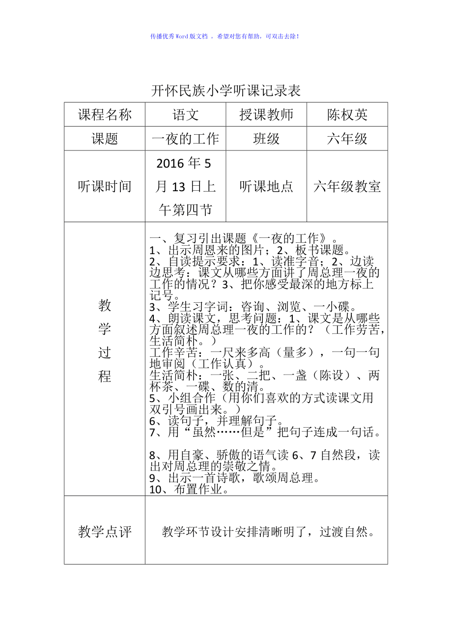 小学语文听课记录表格形式有哪些(小学语文听课记录表格形式)