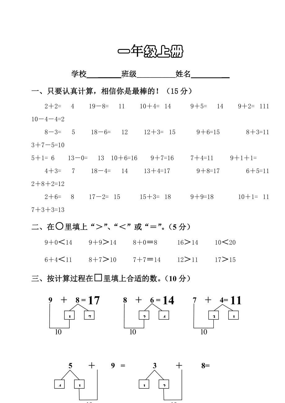 小学数学课程标准主要包括以下哪几个部分_小学数学课程标准一共安排了哪四个领域