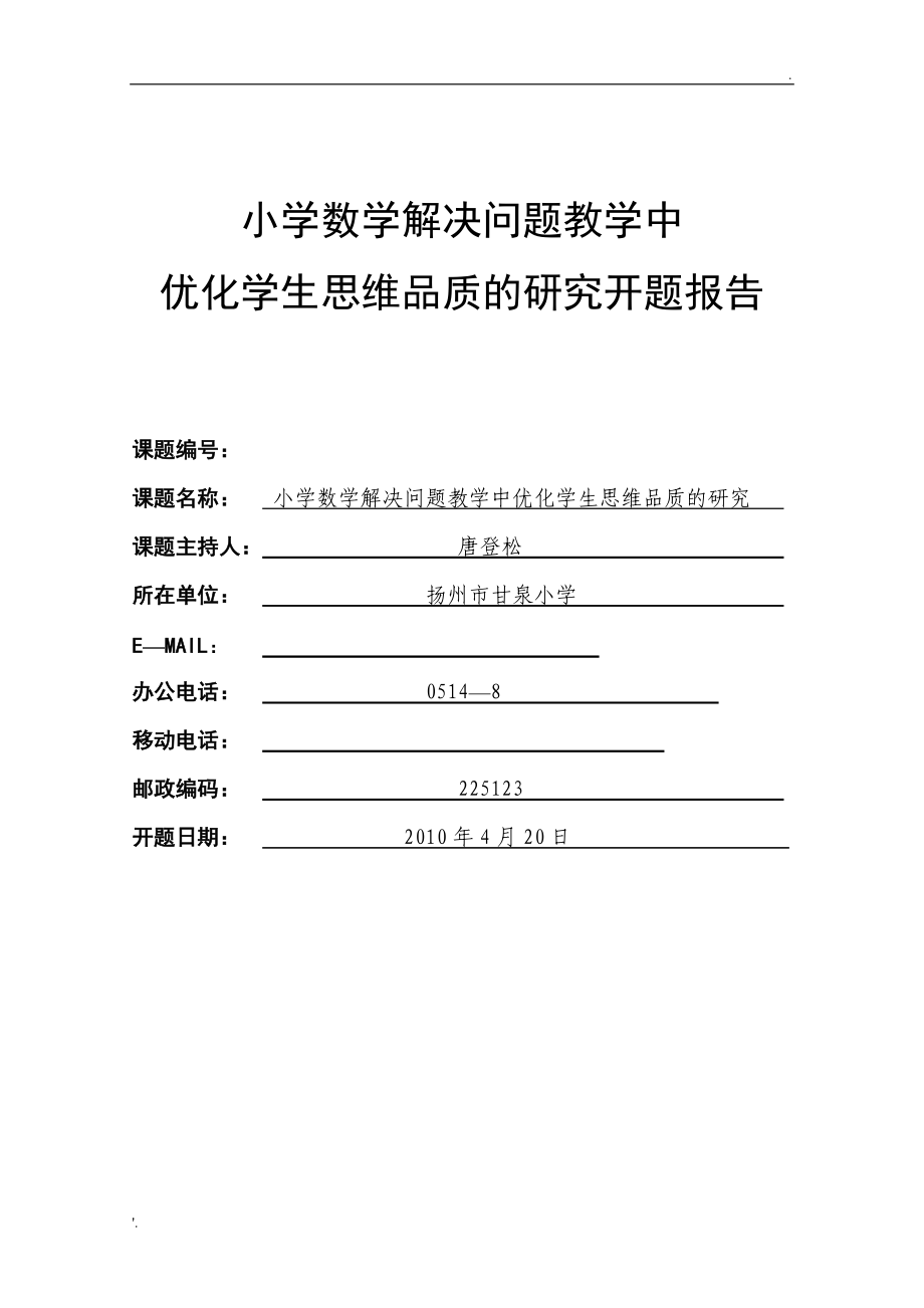 小学数学教育教学研究报告范文怎么写_小学数学教育教学研究报告范文