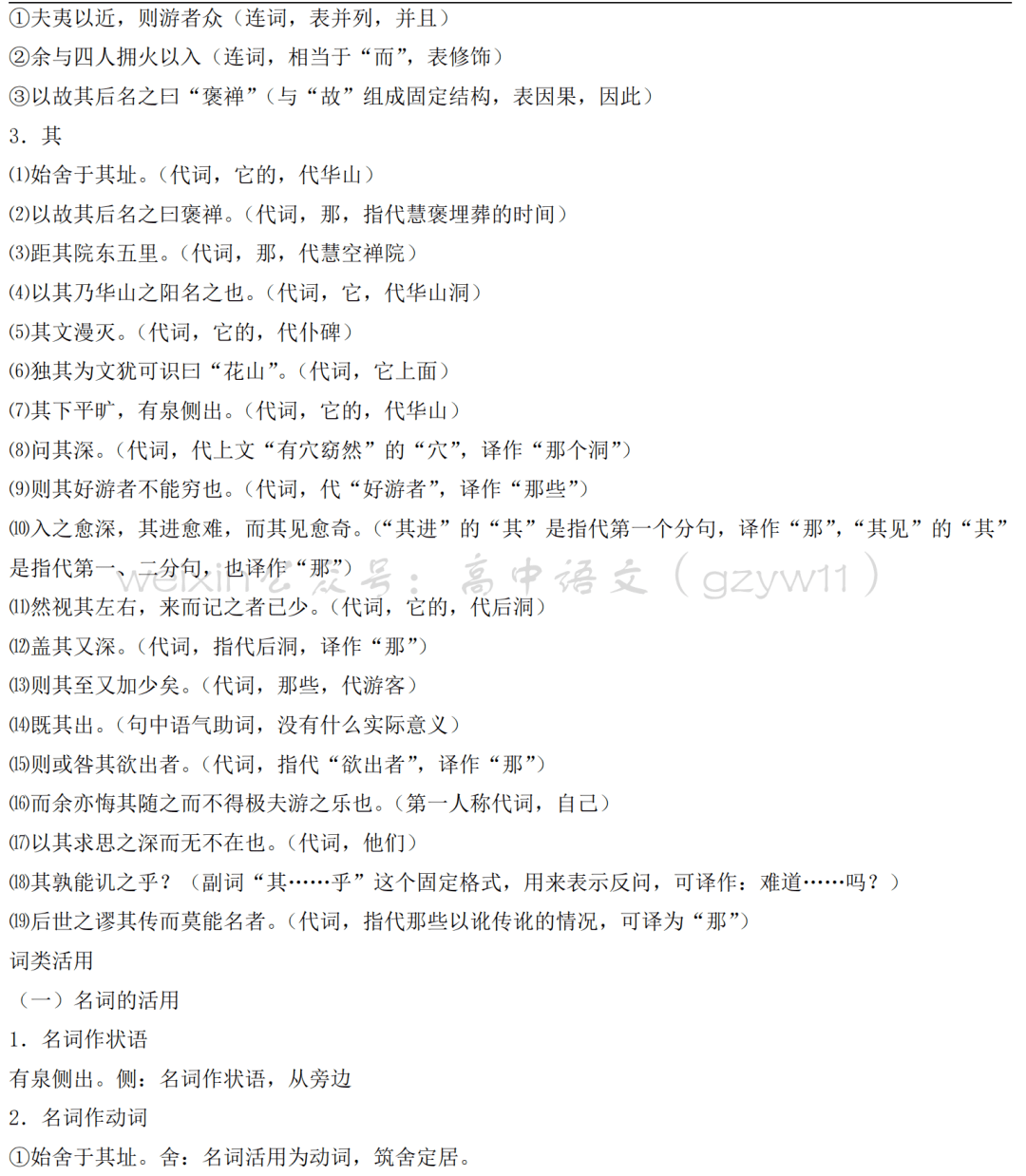 高中语文文言文知识点总结大全集_高中语文文言文知识点总结