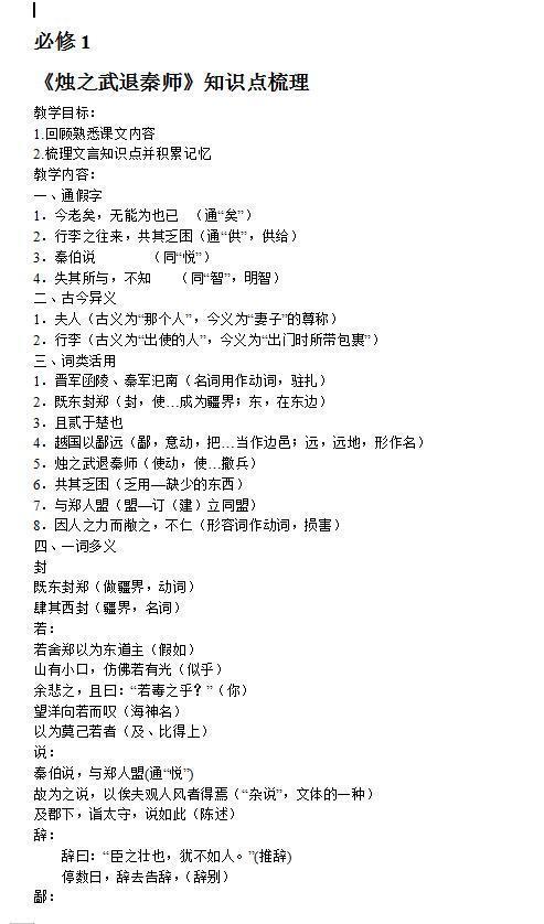 高中语文文言文知识点总结大全集_高中语文文言文知识点总结