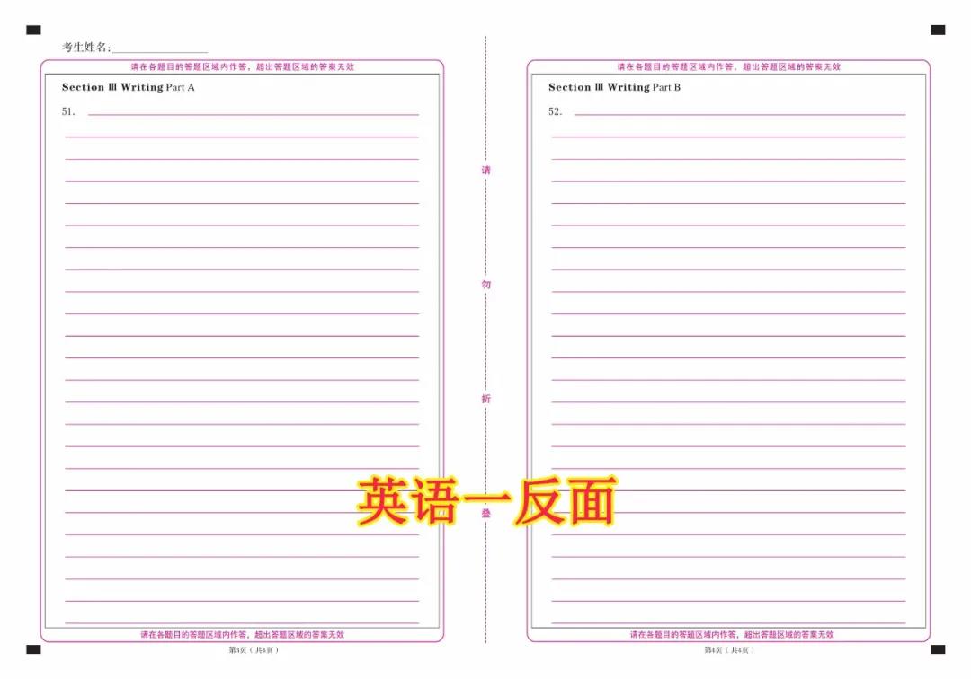 考研英语作文答题卡电子版(考研英语答题卡作文书写规范示范)