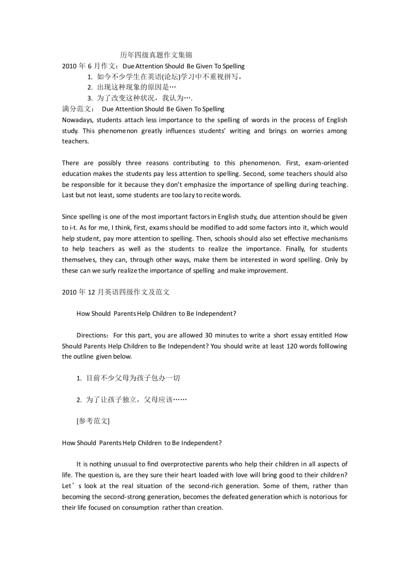 英语四级作文范文50例_英语四级作文范文10篇2021