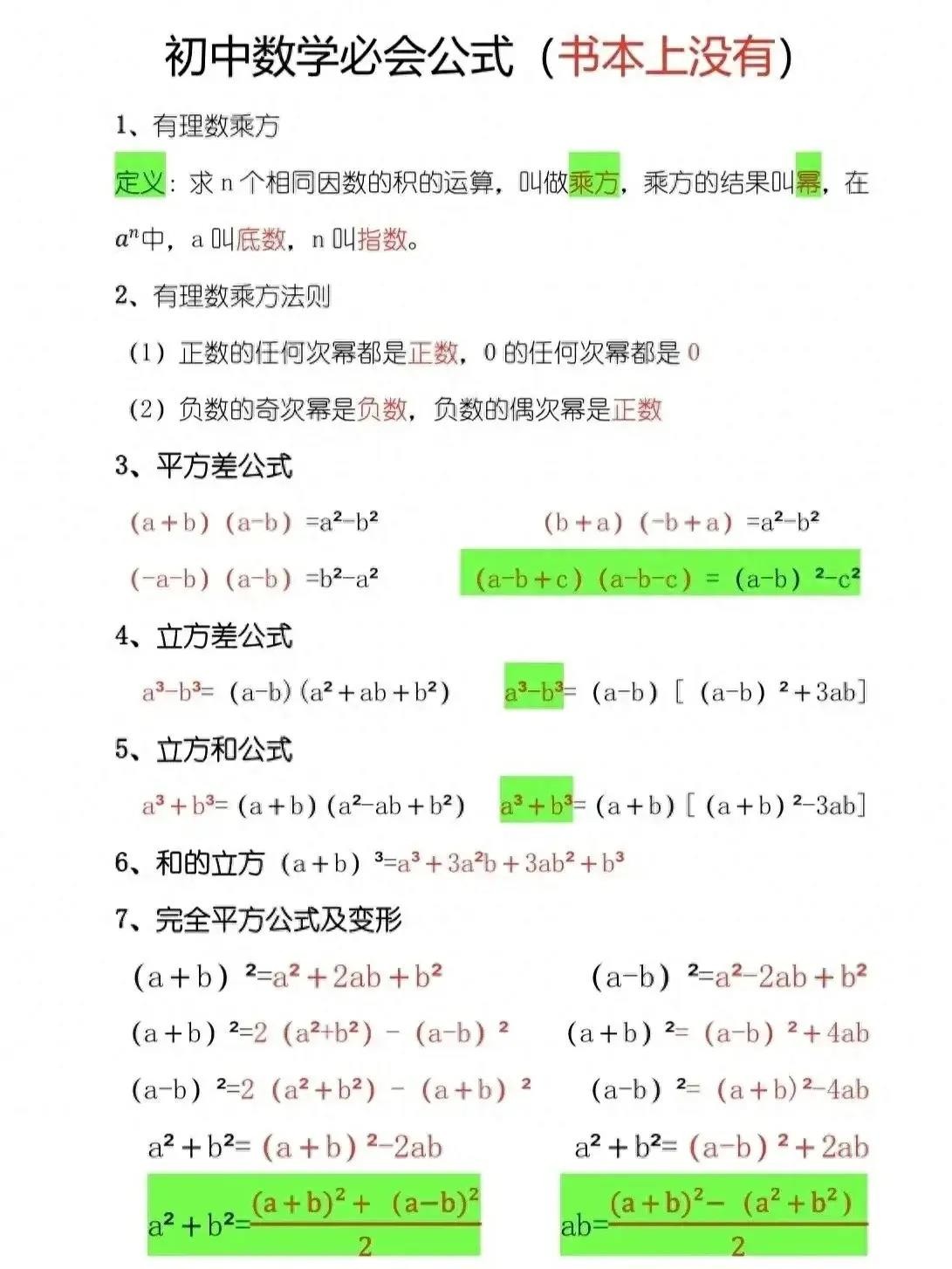 高中数学公式大全,你需要的这都有!_高中数学公式大全(最新整理版)