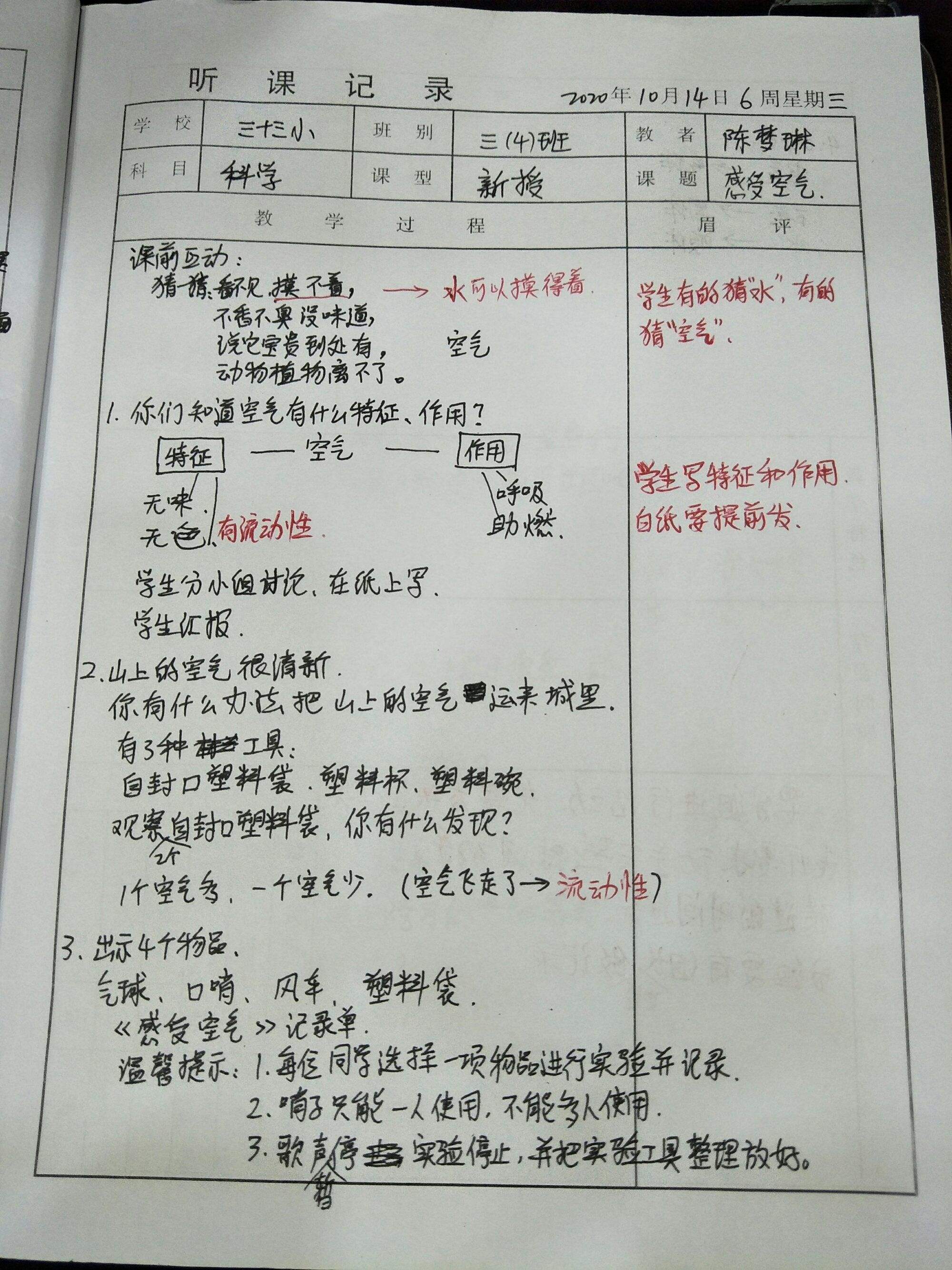 小学数学听课记录简短_小学数学听课记录简短50篇