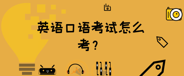 高中英语口语考试(高中英语口语考试报名网址)
