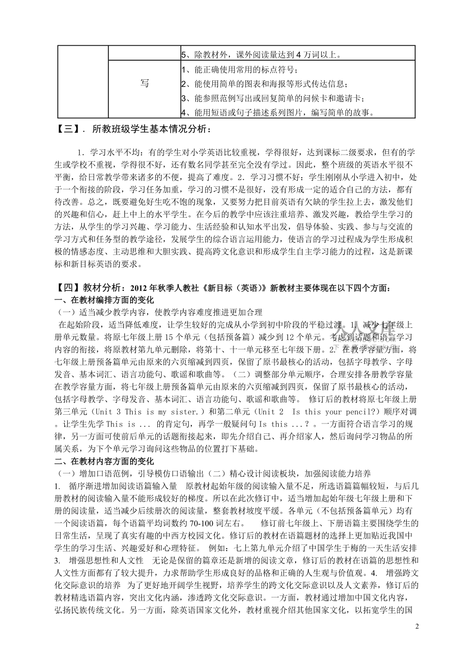 7年级英语教学计划(7年级英语教学计划下册)