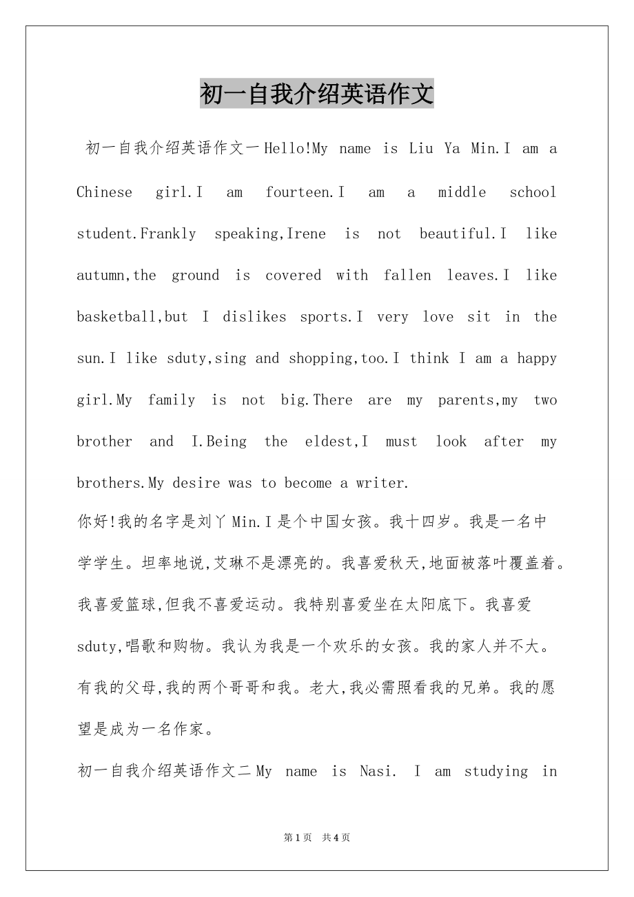 英语自我介绍作文带翻译社会的简单介绍