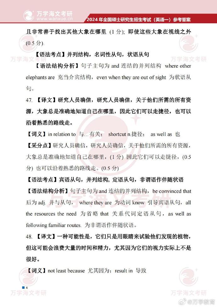 202年考研英语答案(23年考研英语答案)