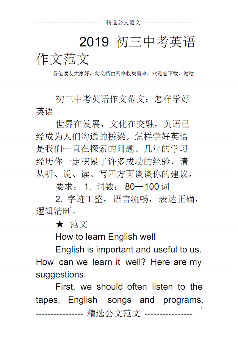 初中英语作文格式_初中英语作文格式规范图片介绍自己