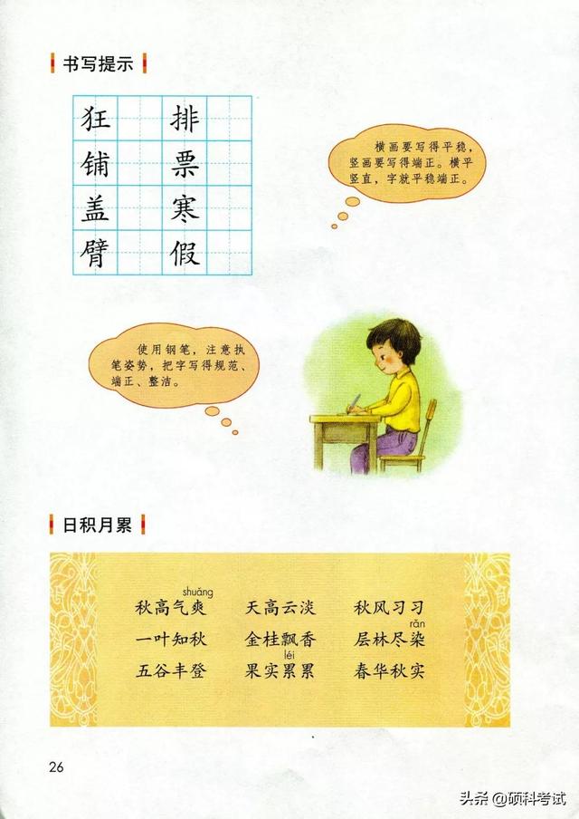 2021年小学语文课本(2021小学语文课本六年级上册电子书)