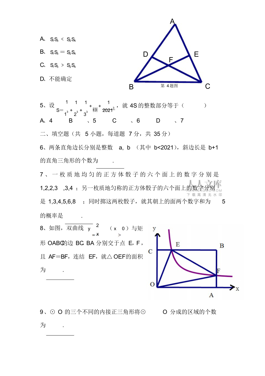 初中数学竞赛题难度多大_初中数学竞赛卷子难度大