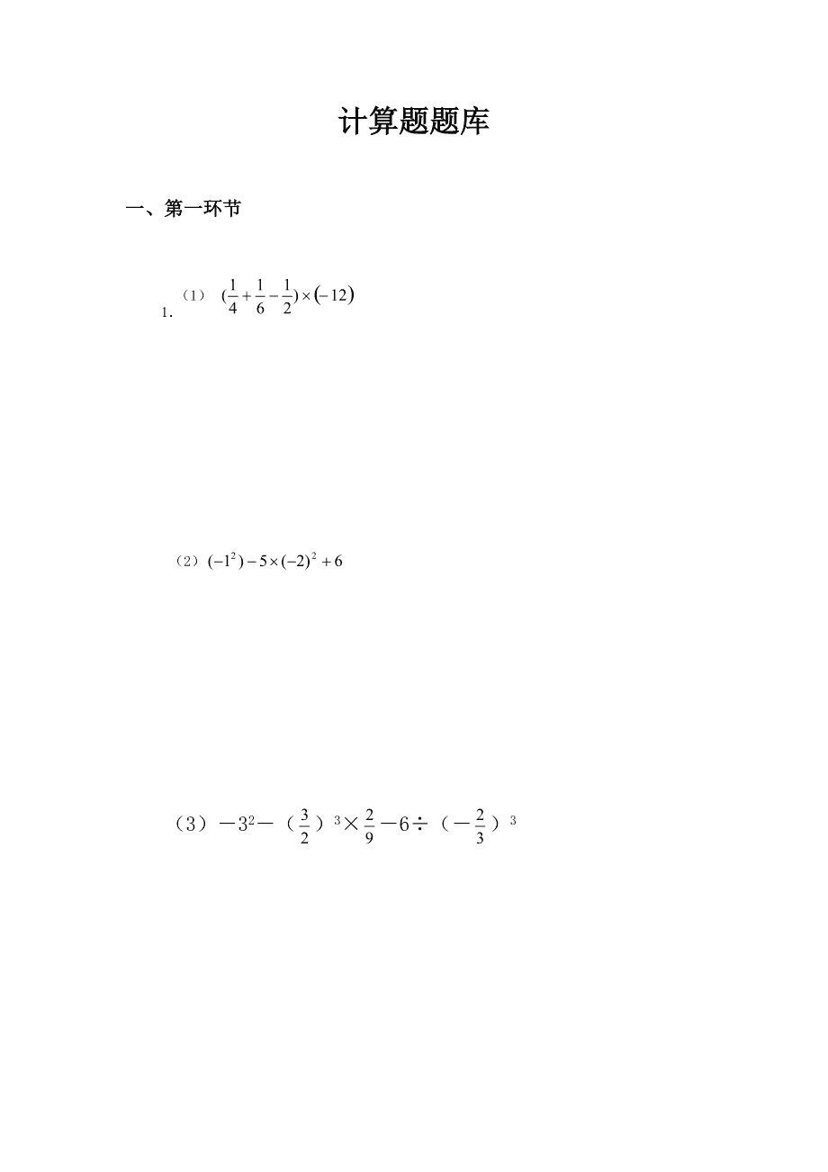 一元一次方程计算题100道及答案_初一数学题100道计算题及答案