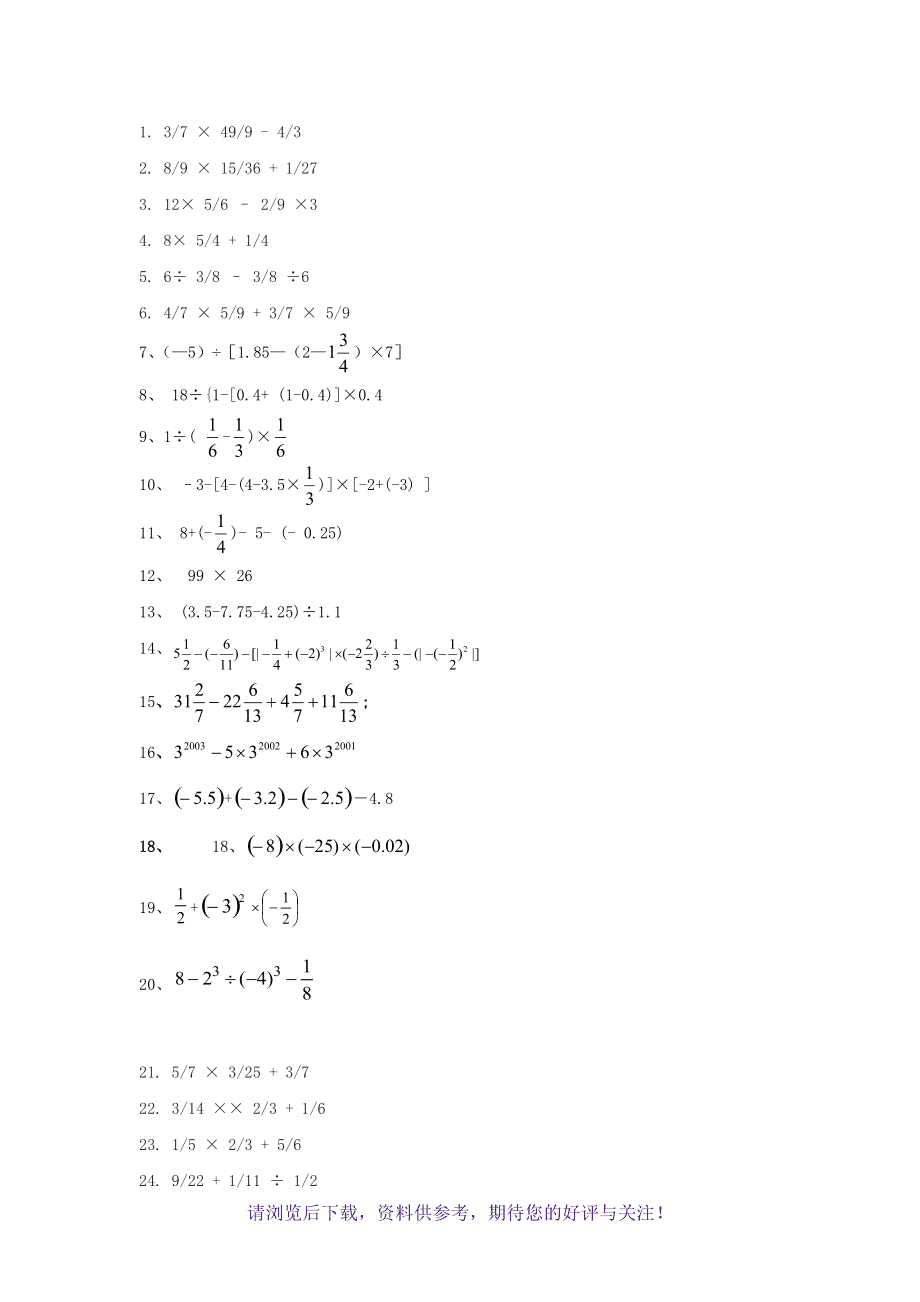 一元一次方程计算题100道及答案_初一数学题100道计算题及答案