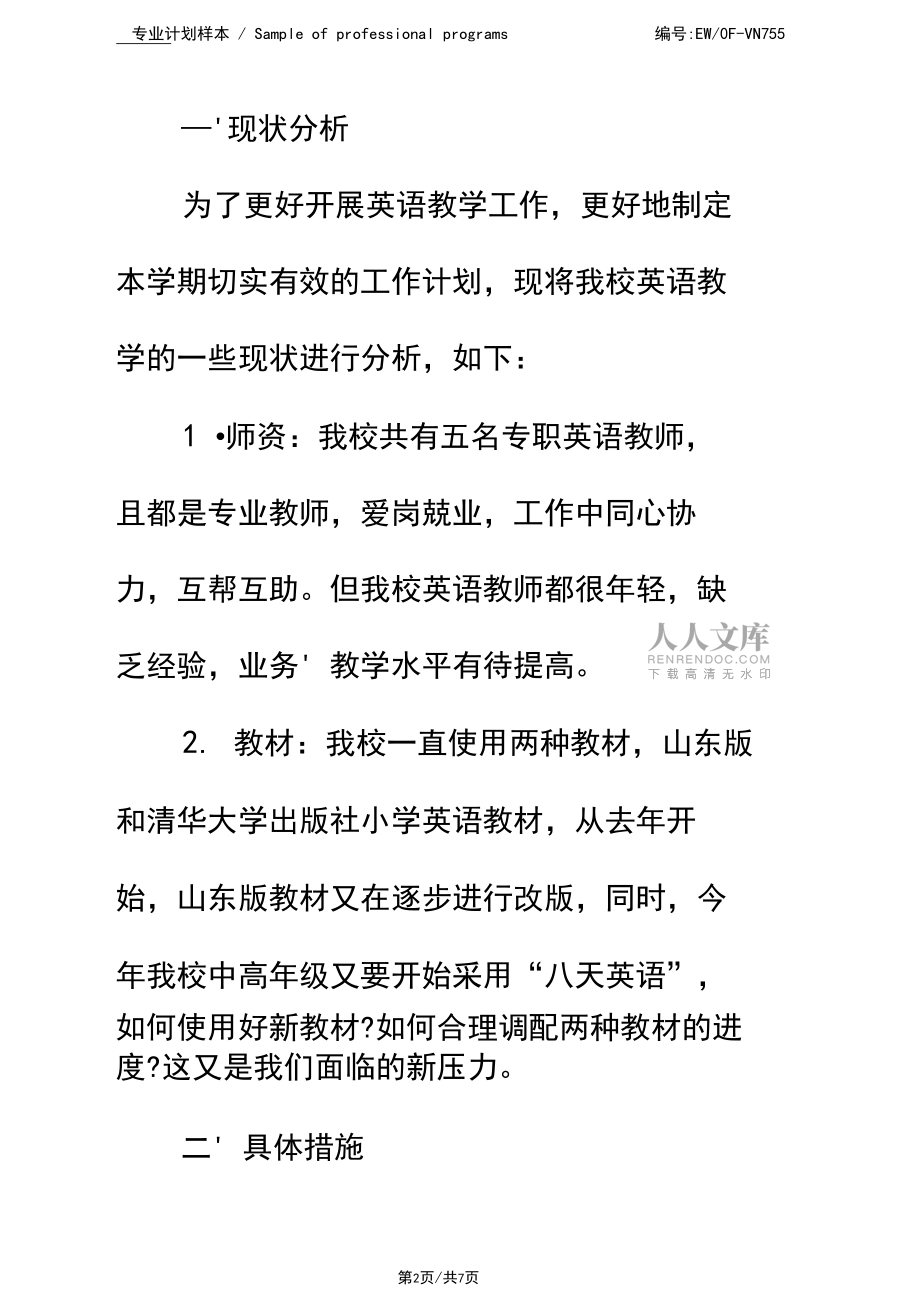 小学英语教学工作计划的学生基本情况是什么_小学英语教学工作计划的学生基本情况