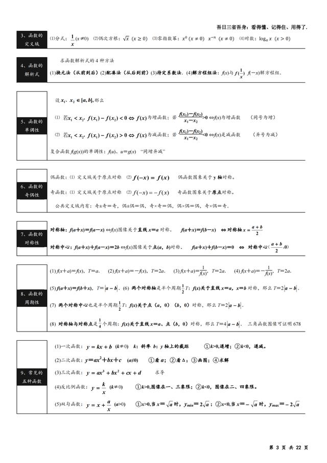 衡水高中数学公式大全(衡水中学高三数学公式总结)