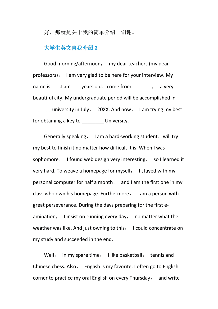 大学生英语专业怎样做自我介绍_大学英语专业开学自我介绍