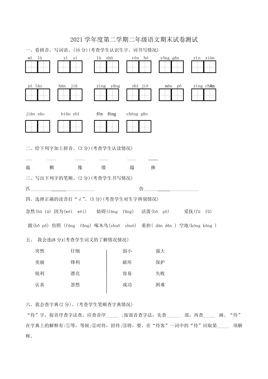 小学语文二年级下册期末试卷(小学二年级下册期末考试语文试卷)