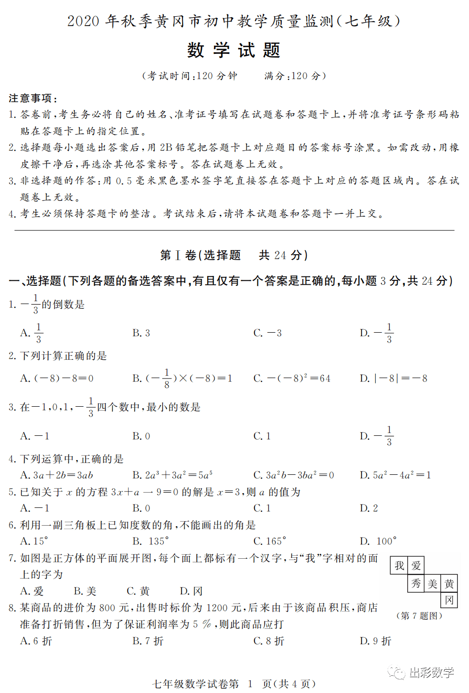 初一数学上册期末考试卷及答案_初一上册数学期末考试试卷及答案2021